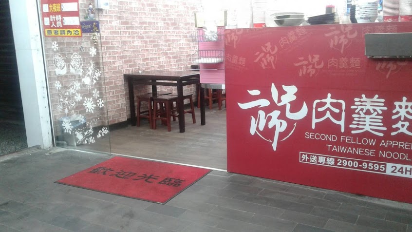 二師兄肉羹專賣店-泰山店