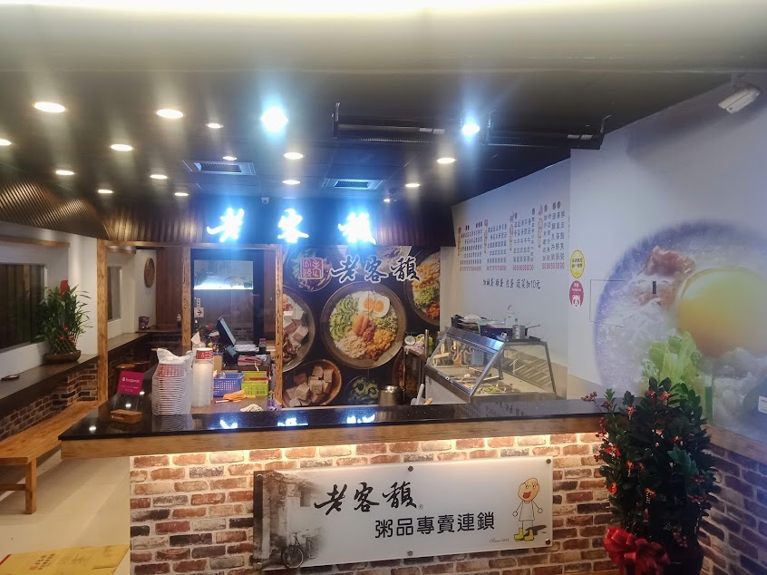 老客馥粥品專賣連鎖 泰山明志店