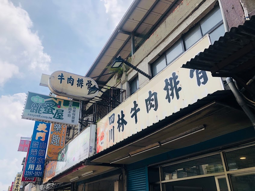 四川林牛肉排骨
