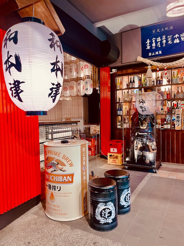 和本津居酒屋