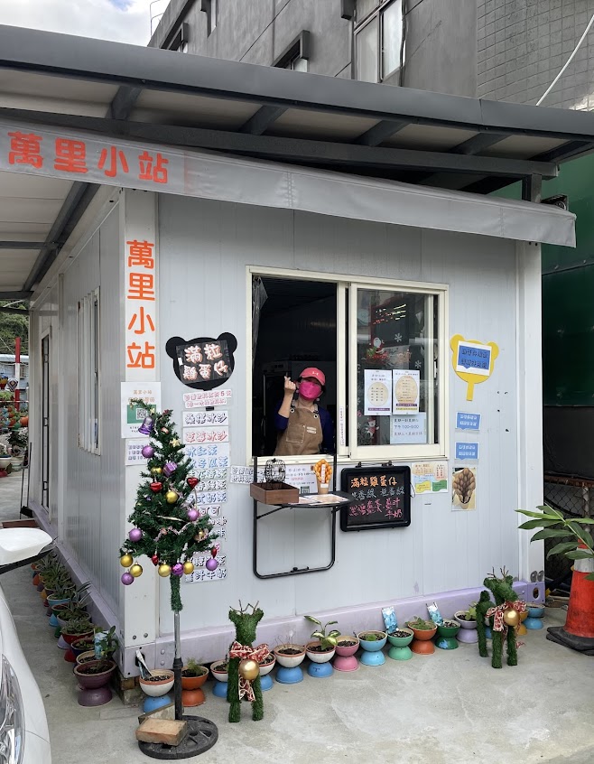萬里小站
