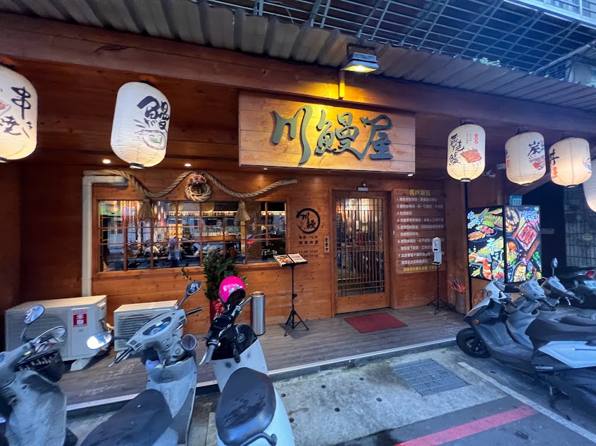 川鰻屋蘆洲店丨炭火現烤手工拔刺鰻魚飯