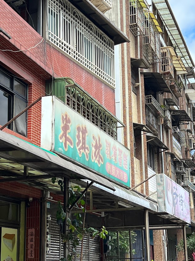 米琪淋乳凍蛋糕