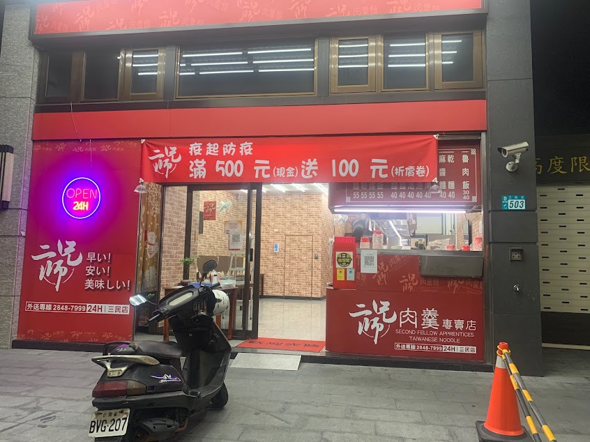 二師兄肉羹專賣店-蘆洲店