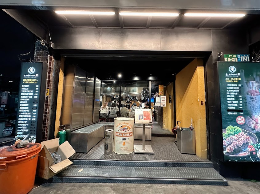 米炭火燒肉小酒館（蘆洲三民店）