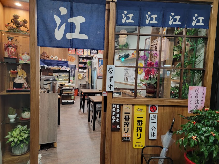 江師傅食堂