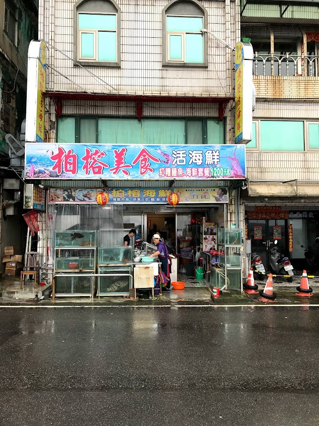 柏榕美食活海鮮(萬里蟹、小卷米粉)