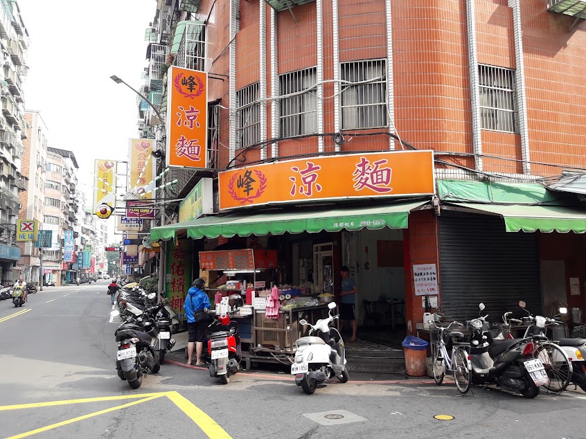 峰涼麵