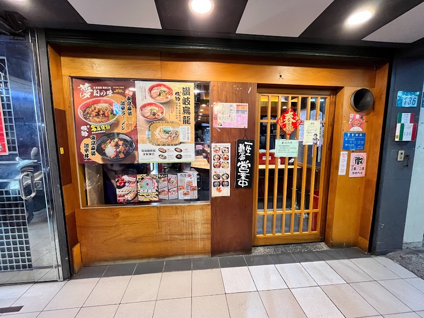 豚將 日本拉麵蘆洲中山店
