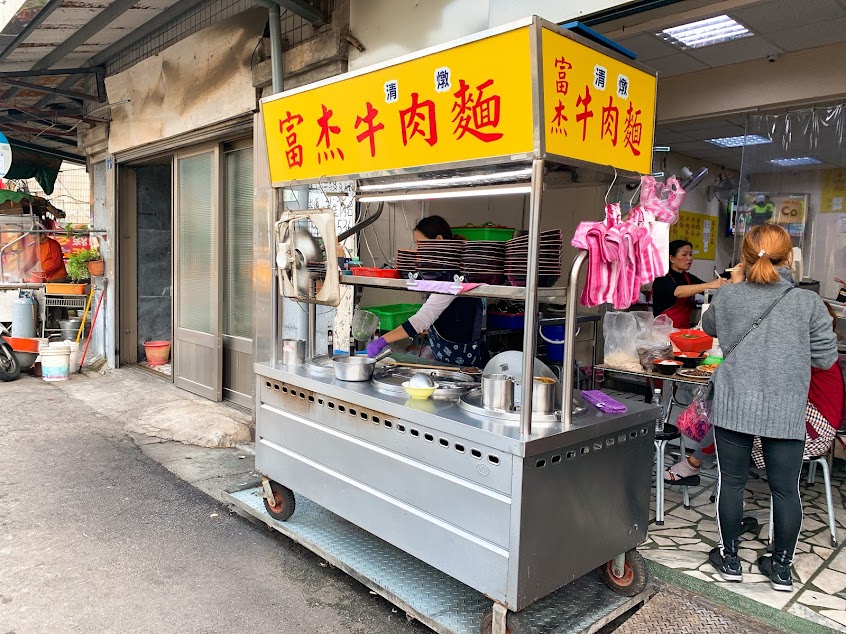 富杰清燉牛肉麵－新北牛肉麵｜蘆洲牛肉麵｜三重牛肉麵｜三重蘆洲美食｜蘆洲美食｜蘆洲餐廳 推薦