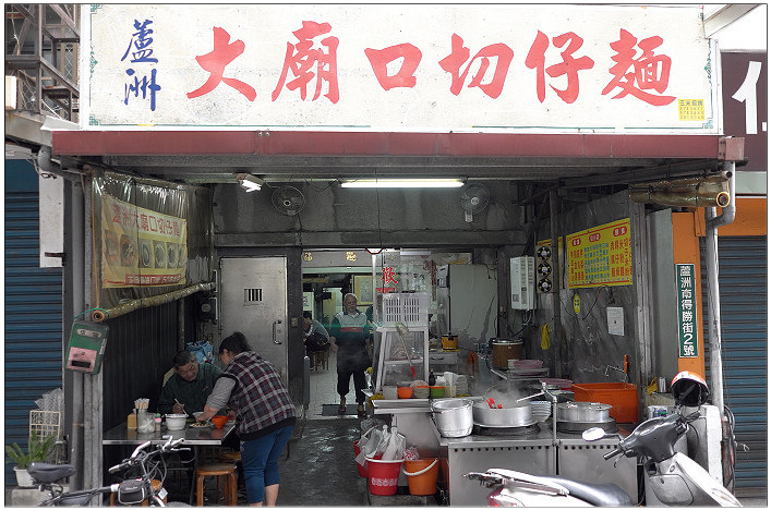 蘆洲大廟口切仔麵