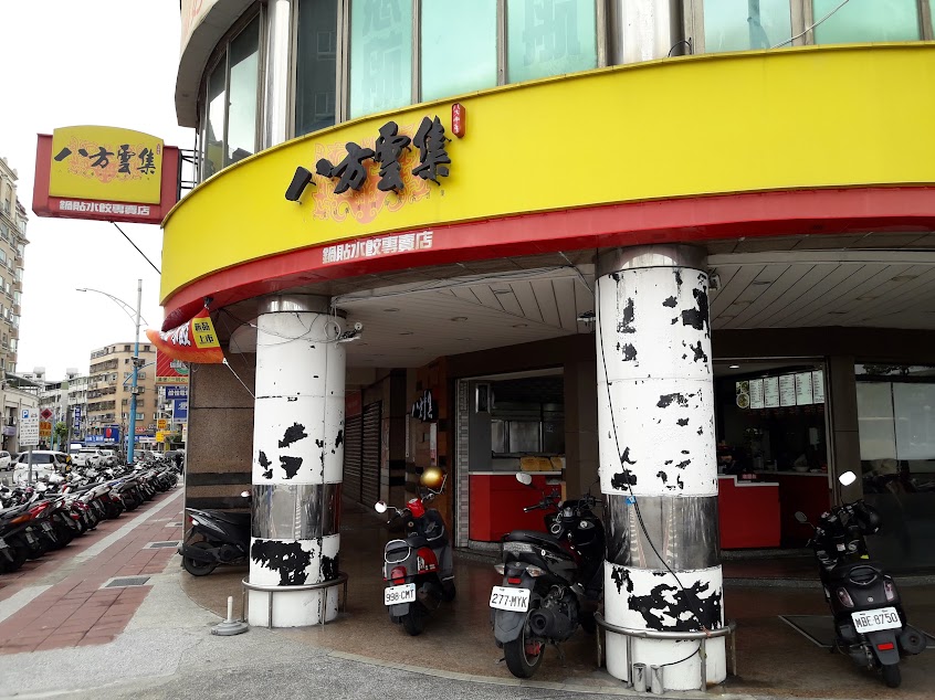 八方雲集(蘆洲成蘆店)