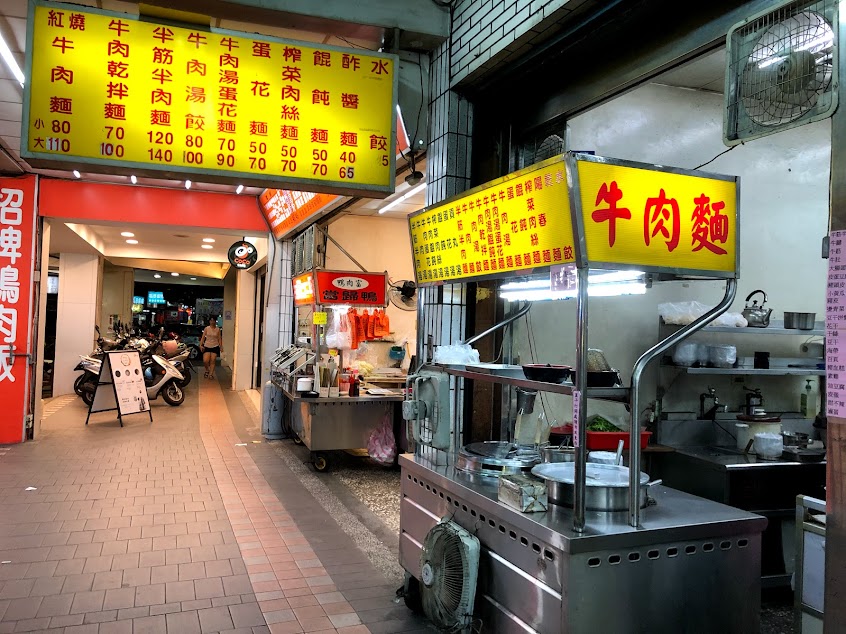 弘昌牛肉麵