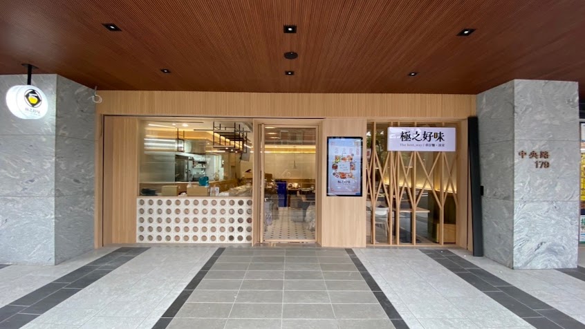 極之好味 The best way/車仔麵‧冰室