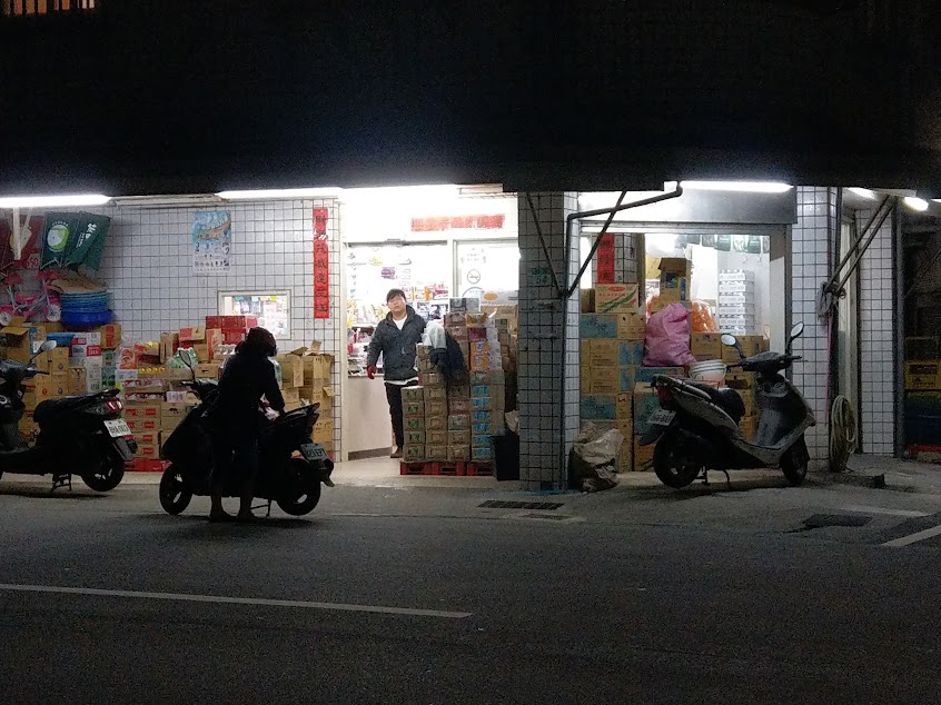 老梅添發商店