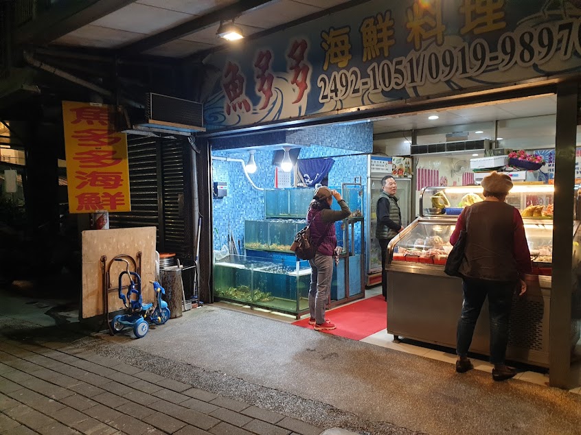 魚多多海鮮料理