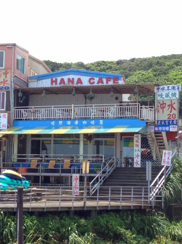 白沙灣哈那海邊咖啡屋Hana Beach Cafe