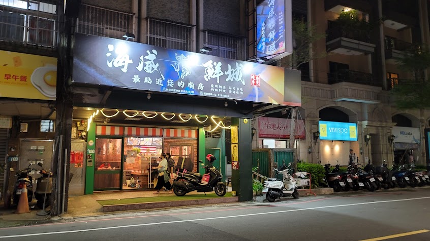 海威烤魚(蘆洲店)