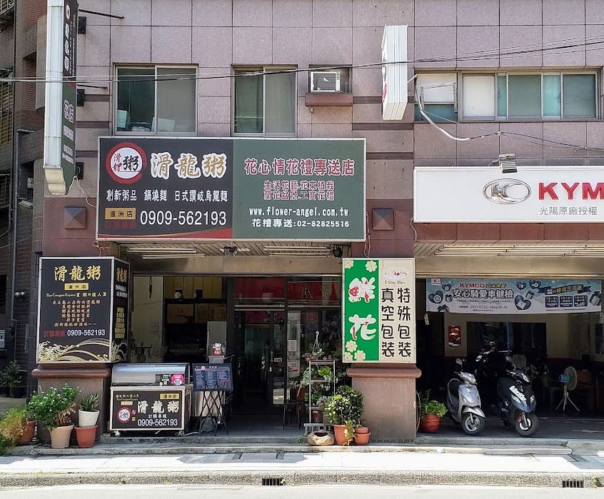 滑龍粥-蘆洲店