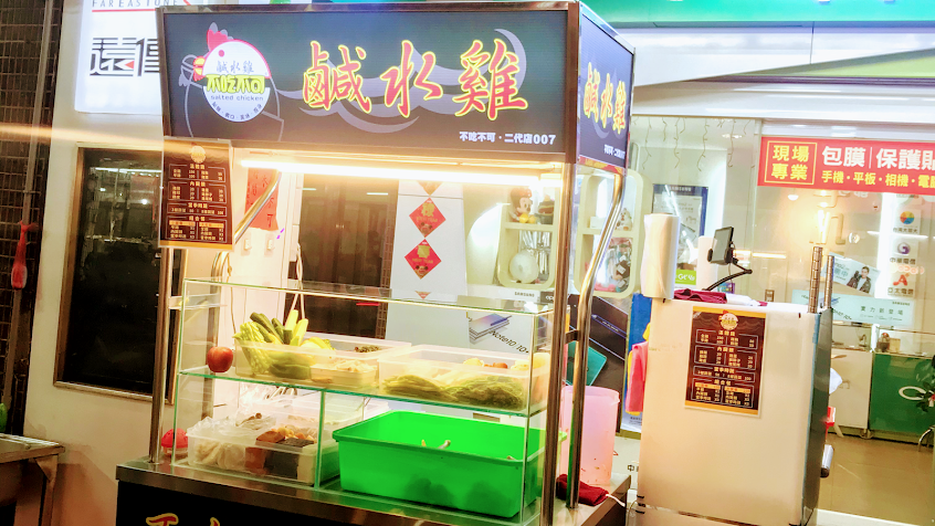 不吃不可鹹水雞蘆洲民族店