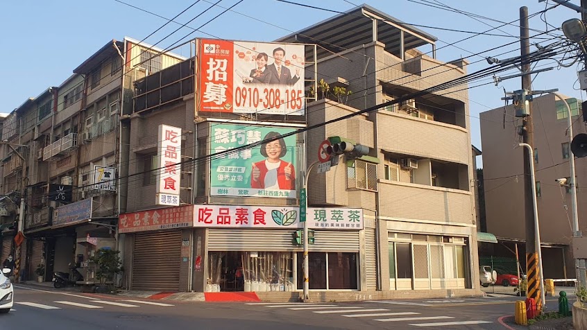 吃品素食&現萃茶