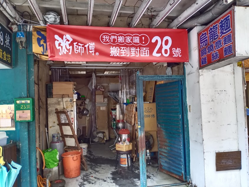 粥師傅廣東粥（光華門市）