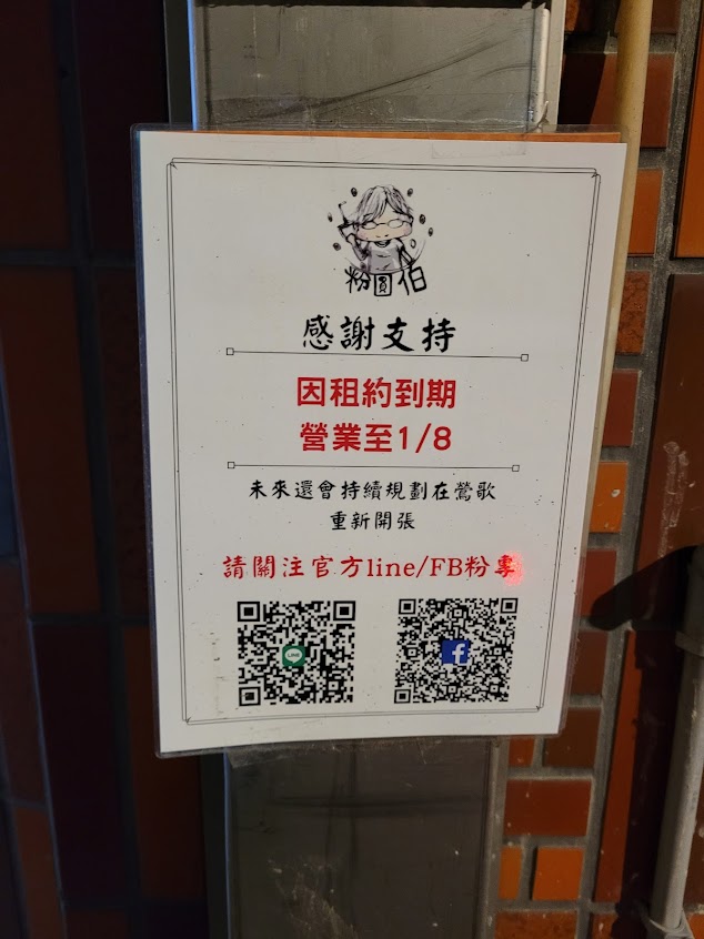 粉圓伯-二有（愛玉）-鶯歌專賣店