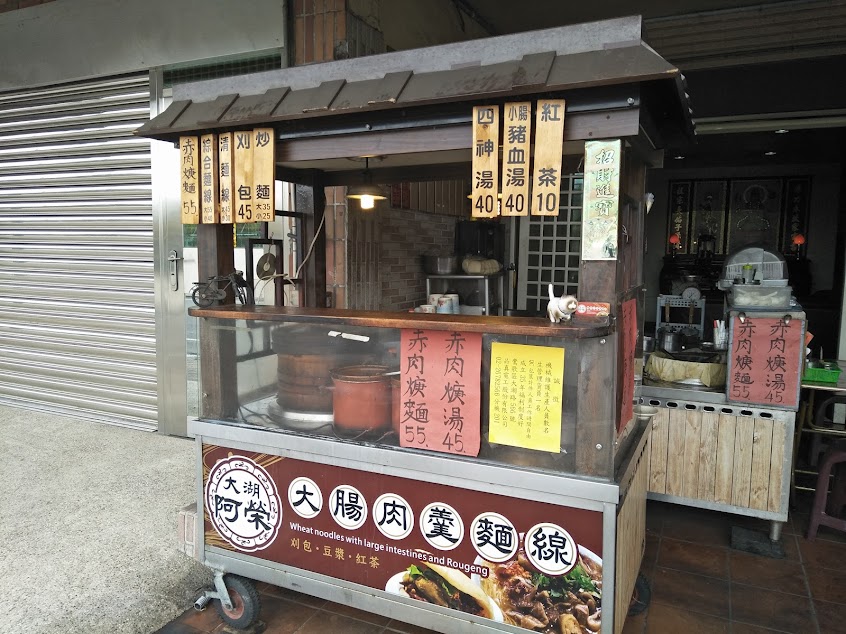 大湖阿榮麵線-鶯歌大湖店
