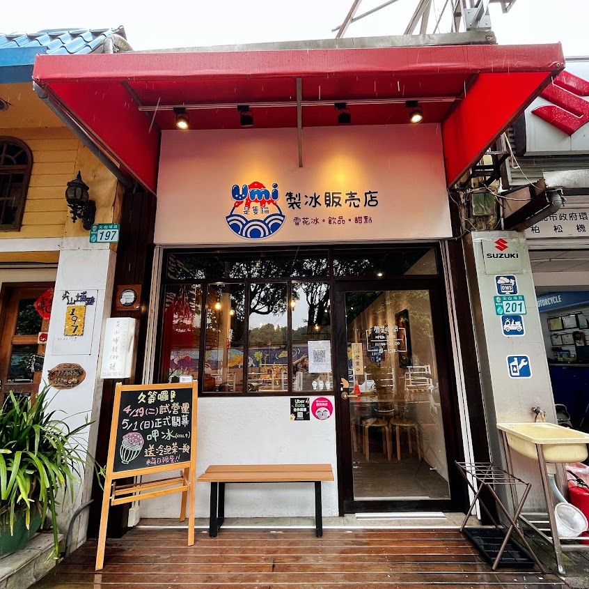 Umi是隻貓 製冰販売店