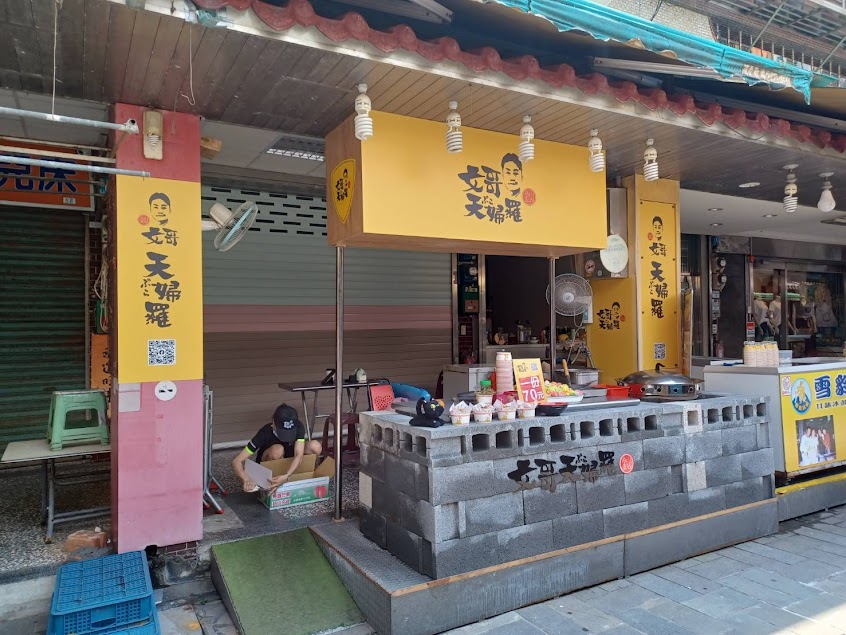 金山老街文哥天婦羅/金山美食/小吃/必吃/伴手禮/甜不辣