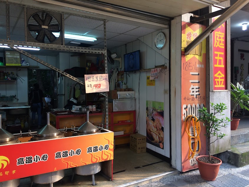 日理萬雞(三蘆桶仔雞)