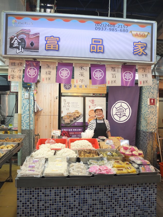 富品家傳統美食