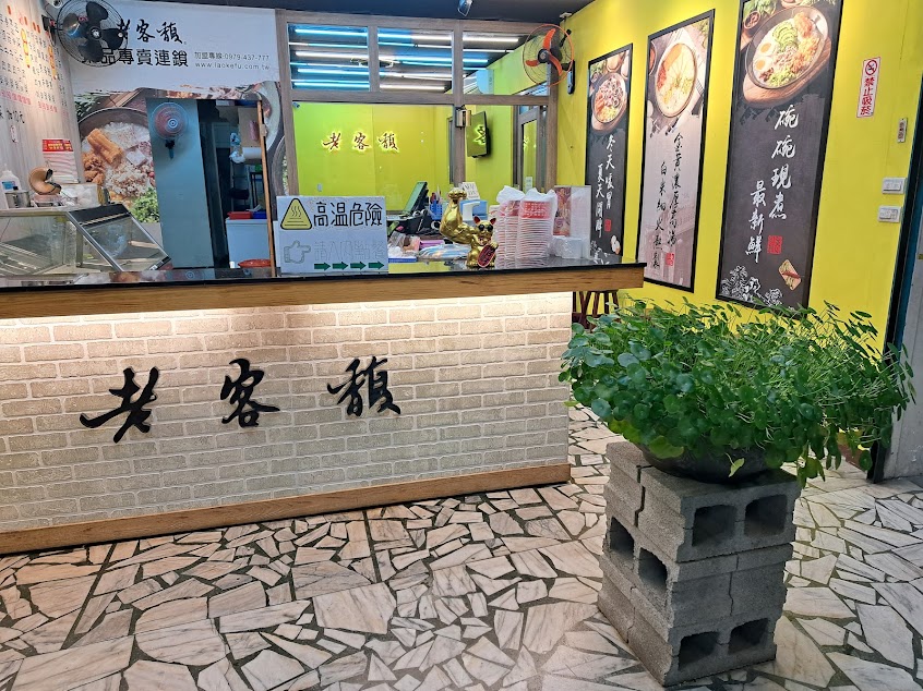 老客馥粥品專賣連鎖-蘆洲民族店