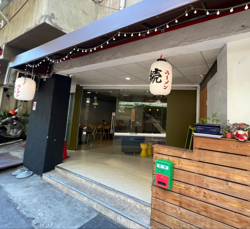 Tsuzukeru ramen 続拉麵