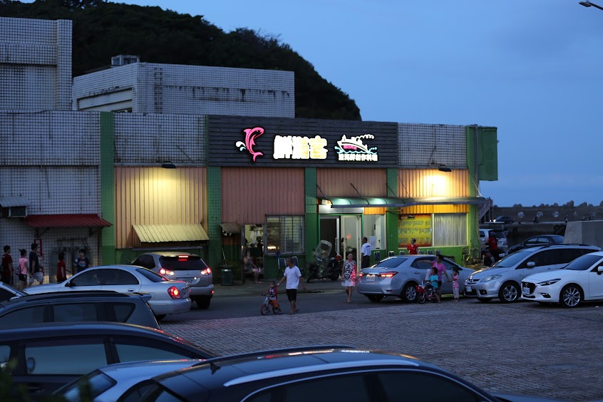 鮮滿客活海鮮創作料理