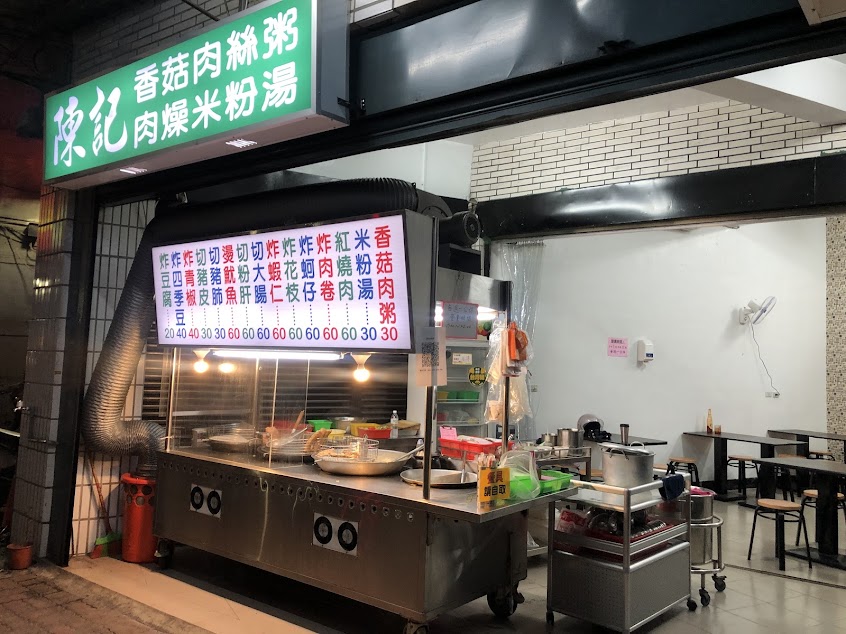 陳記香菇肉絲粥