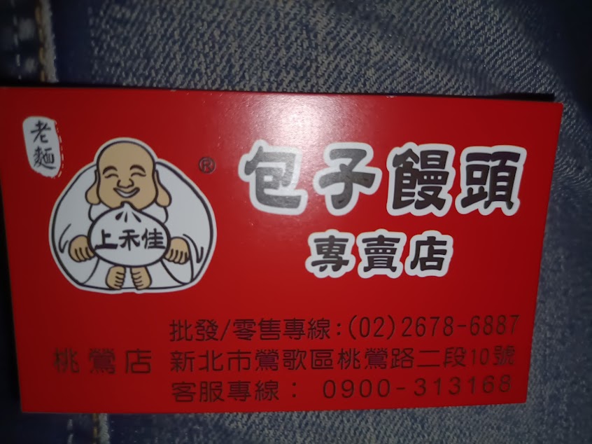 上禾佳包子饅頭