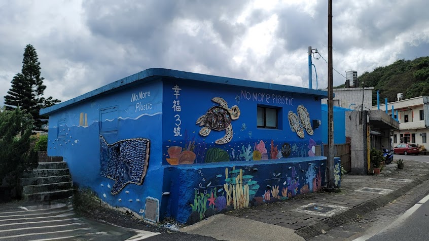 金山幸福三號 明治冰淇淋專賣店