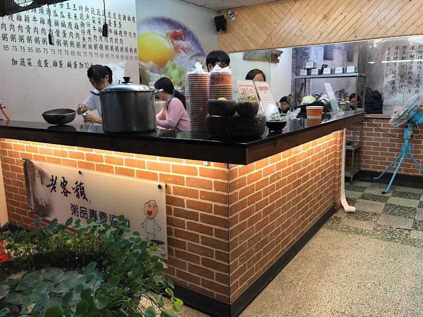 老客馥粥品專賣