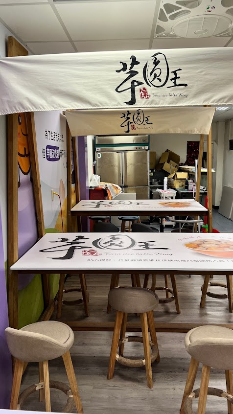 金山芋圓王-老街105號店