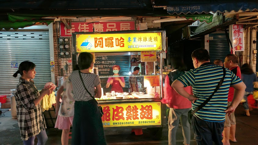 蘆洲阿囉哈專業炸雞