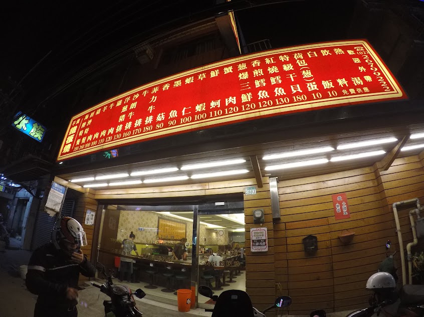 大埕鐵板燒【鶯歌店】