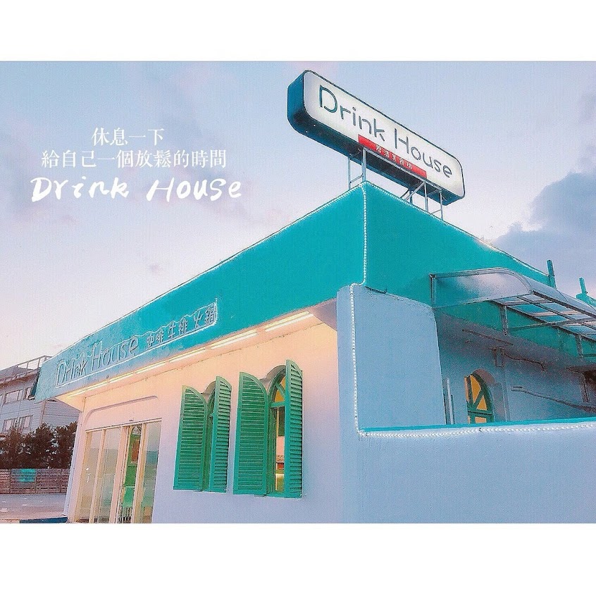 Drink House君浩美食坊