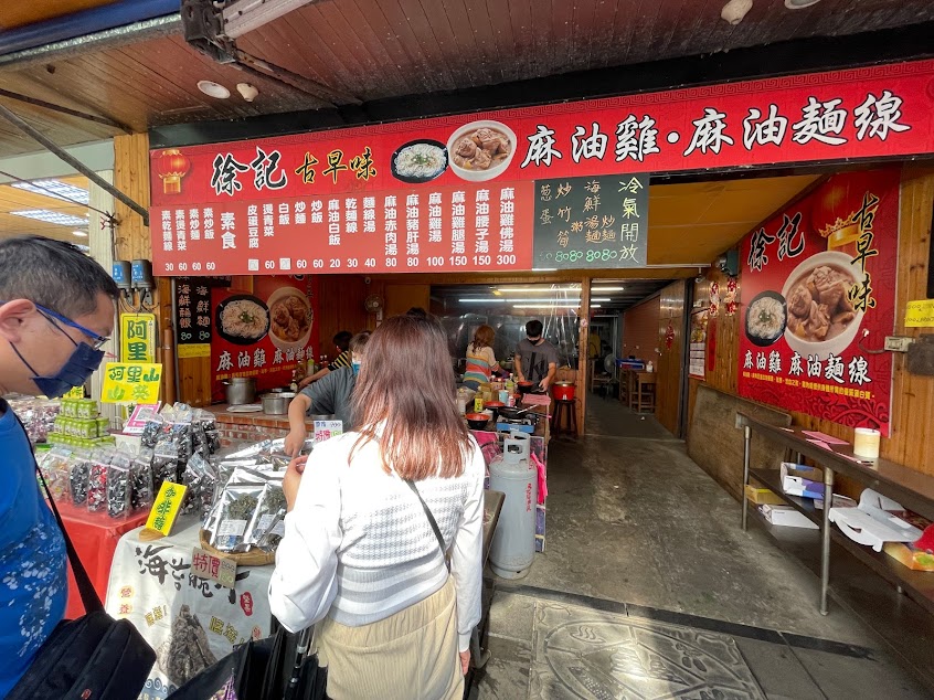 徐記古早味麻油雞