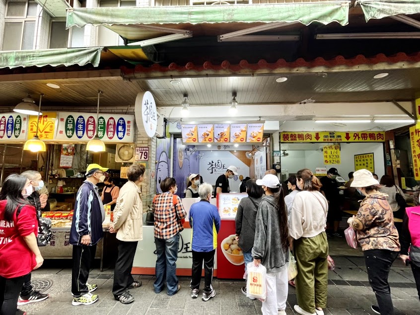 金山芋圓王-老街79號店