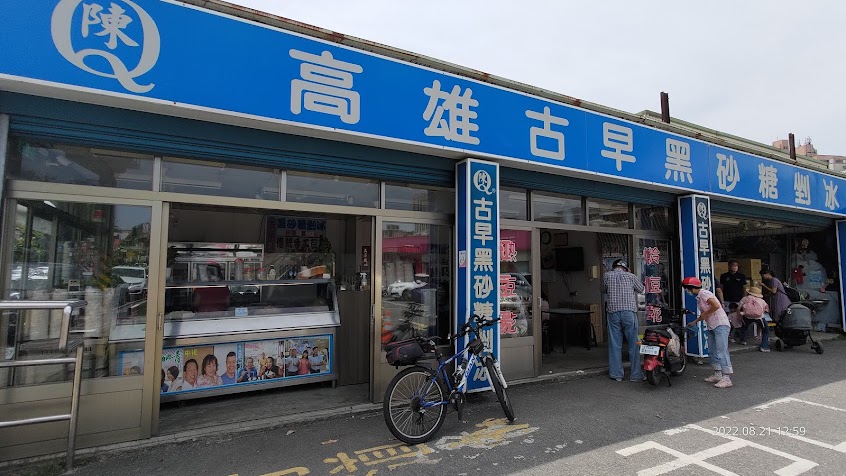 陳Q高雄古早黑砂糖剉冰