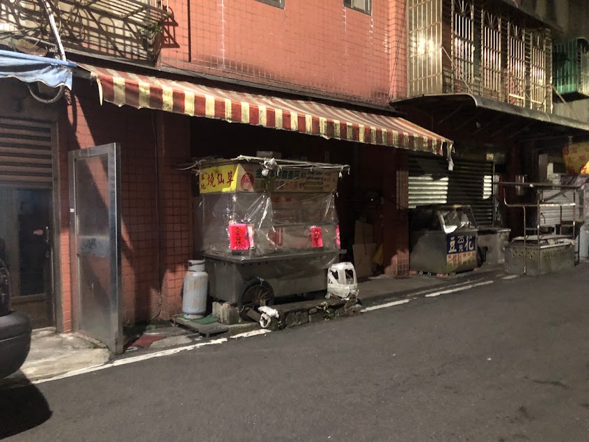 金山阿環燒仙草