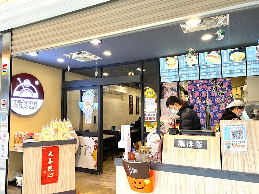 巧沛廚房 金山店