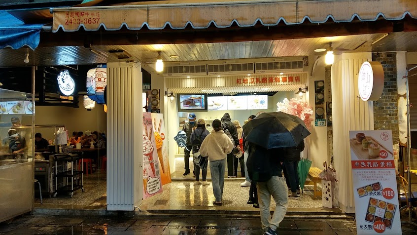 金山紅紅地瓜乳酪蛋糕專賣店