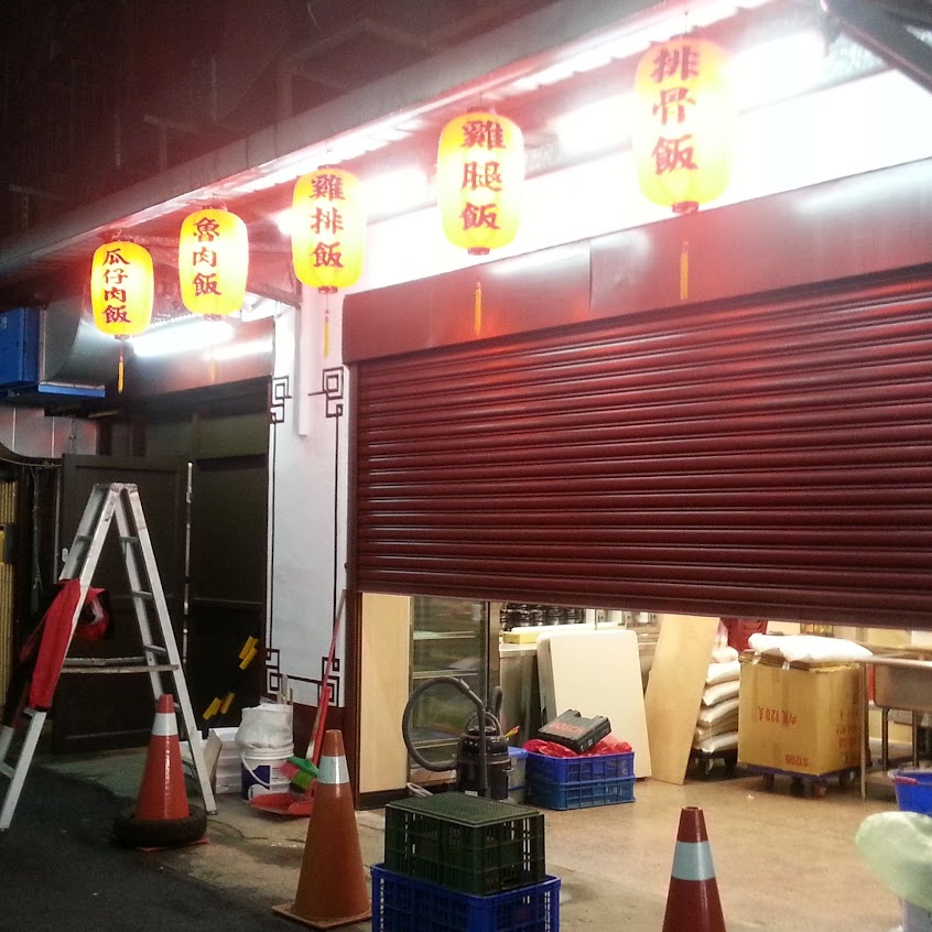 芙蓉客棧（便當/清粥小菜）